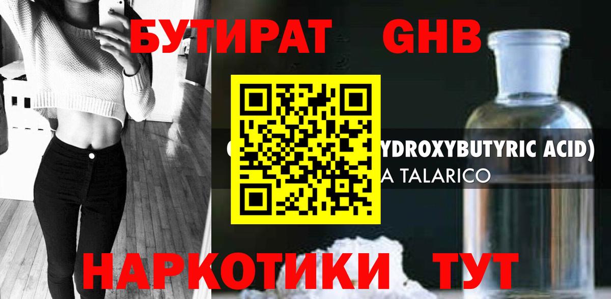 Бутират бутик  Вход с VPN  Курск 