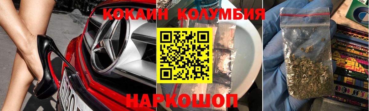 Курск  Cocaine Колумбийский  Кокаин  Вход с VPN 