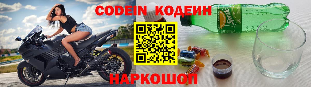 Codein напиток Lean (лин)  Codein напиток Lean (лин)  Курск  Вход с VPN 