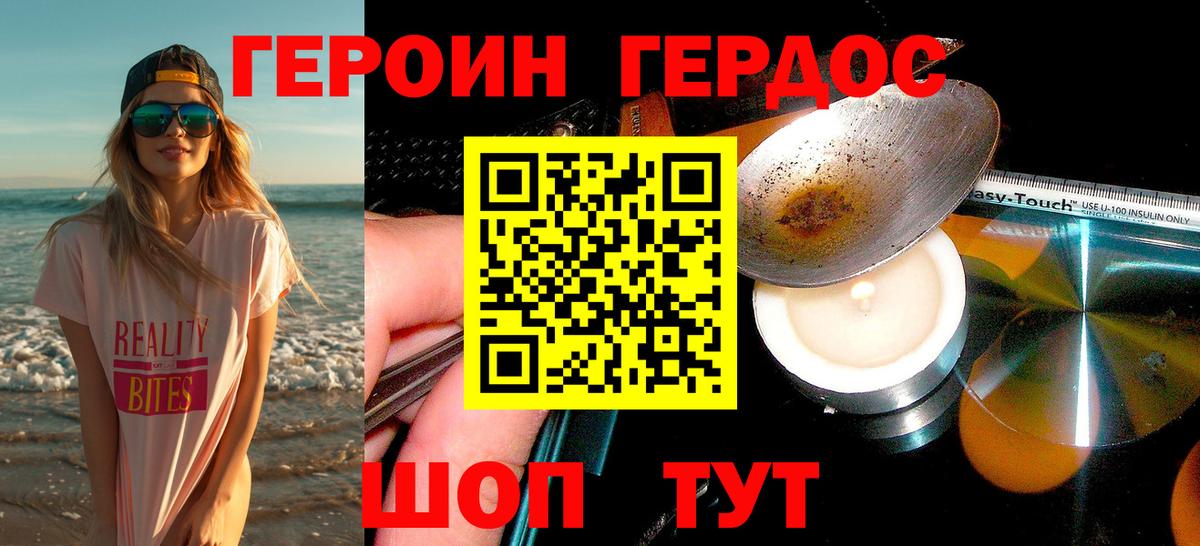 Героин герыч  Вход с VPN  Курск 