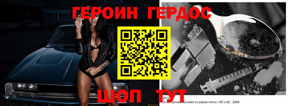 Героин герыч Курск