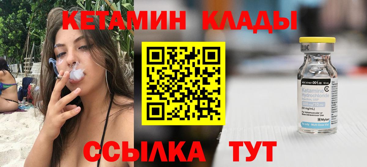 Курск  КЕТАМИН VHQ  Вход с VPN  Кетамин ketamine 