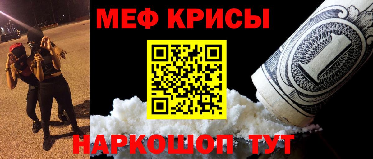 МЯУ-МЯУ mephedrone  Вход с VPN  МЕФ  где можно купить наркотик  mega   МЕФ VHQ  Курск 