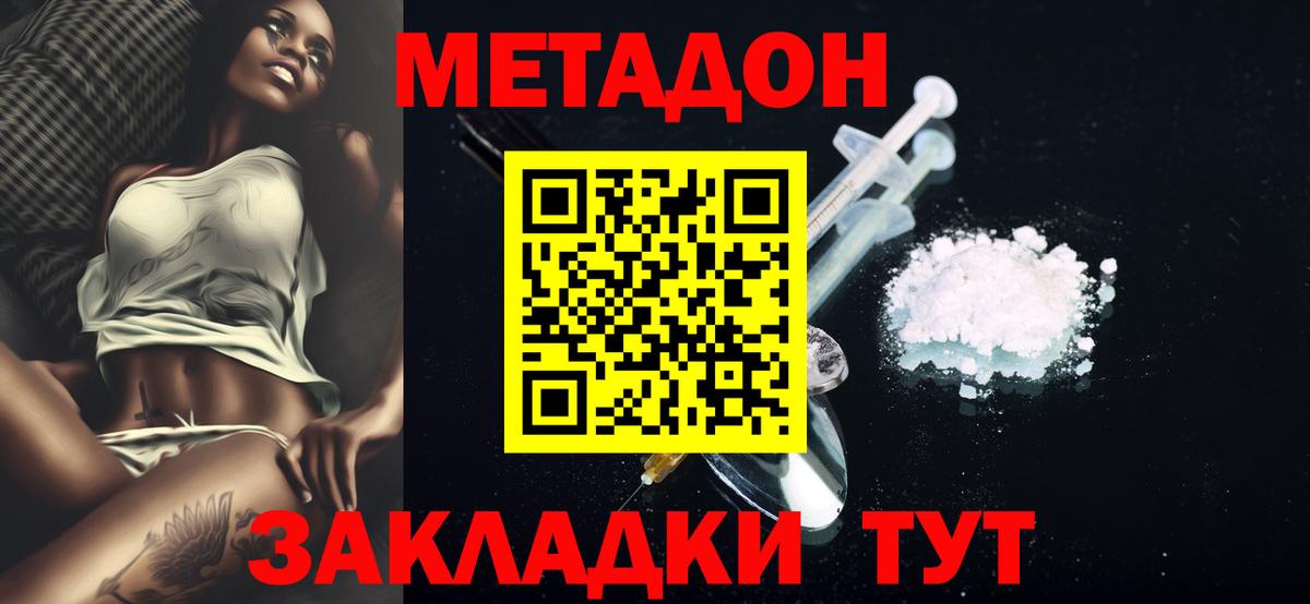Метадон methadone Курск
