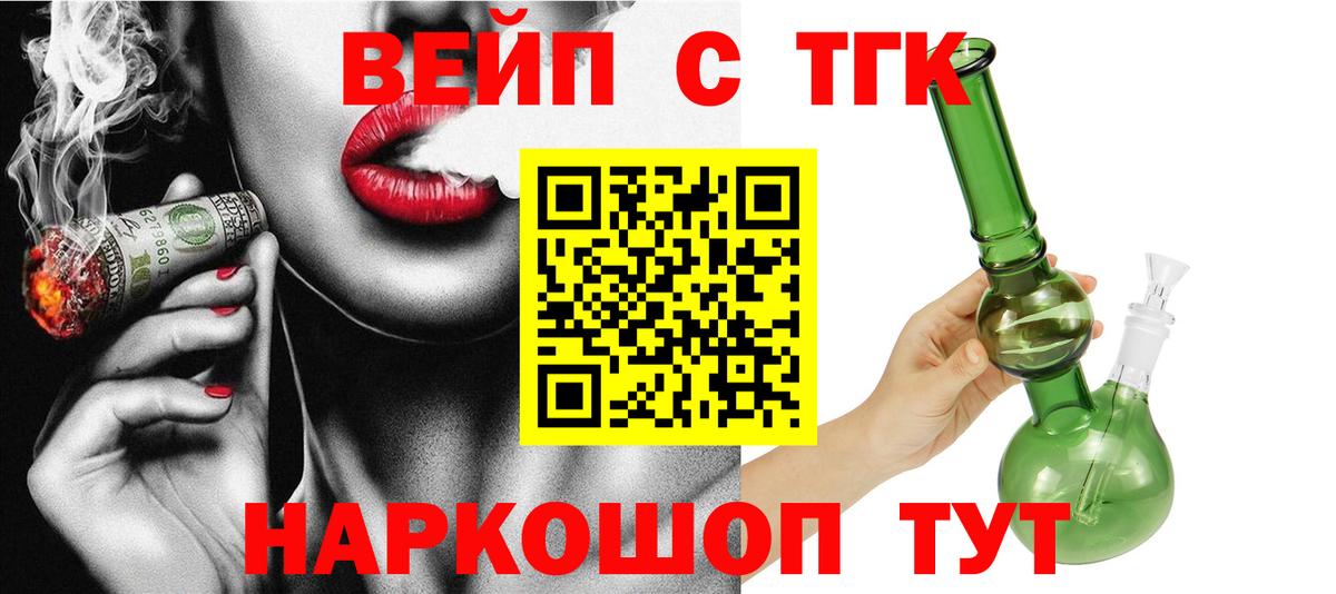 Дистиллят ТГК вейп с тгк Курск