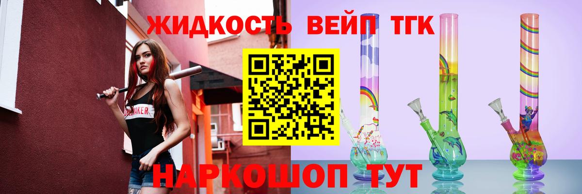 закладка  ТГК жижа  Вход с VPN  ТГК жижа  Курск 